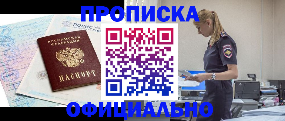 прописка ребенка в Данилове
