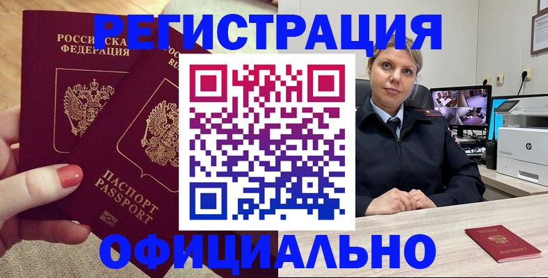 прописка для работы в Данилове
