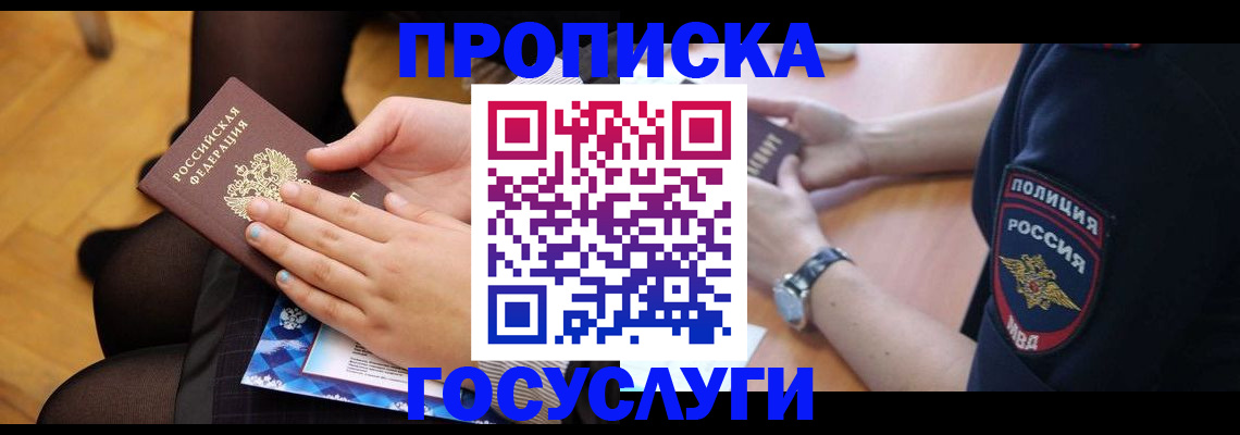 прописка от собственника в Данилове